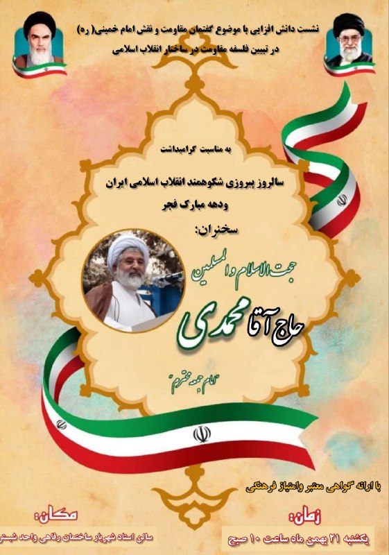 دانشگاه آزاد اسلامی واحد شبستر برگزار …