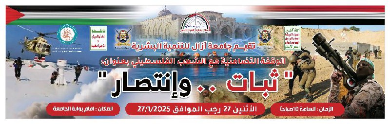 دعوة للمشاركة في الوقفة التضامنية الأسبوعية …