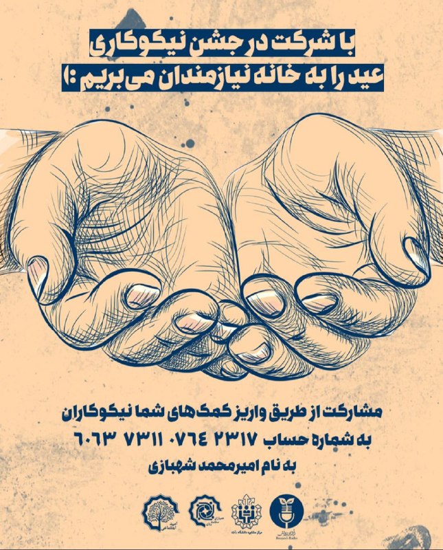***🌹***با شرکت در جشن نیکوکاری عید …