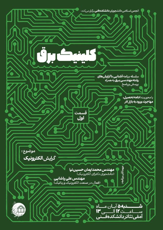 ***?***انجمن اسلامی دانشجویان دانشکده فنی و …