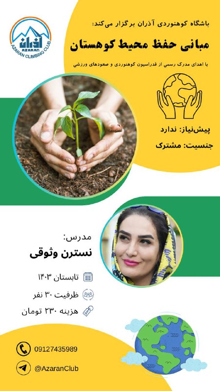 ***♦️***مبانی حفظ محیط کوهستان