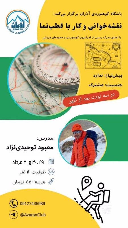 ***♦️***دوره آموزشی نقشه خوانی و کار …