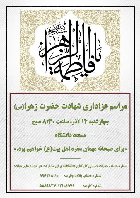 ***?*** مراسم عزاداری شهادت حضرت زهرا(س)