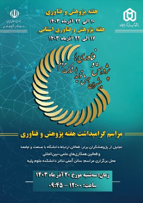 پژوهش و فناوری پیشران جهش تولید …