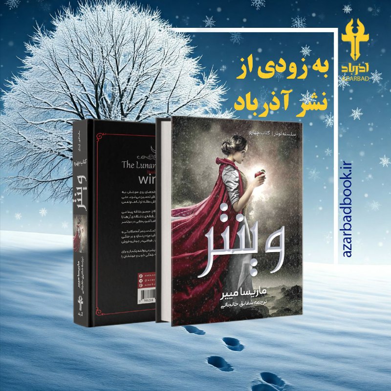 ***?*** به‌زودی از نشر آذرباد ***?***