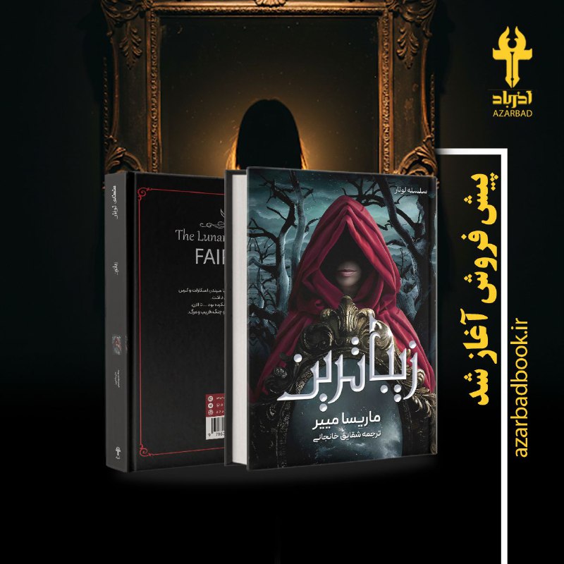 ***💢*** پیش‌فروش آغاز شد ***💢***