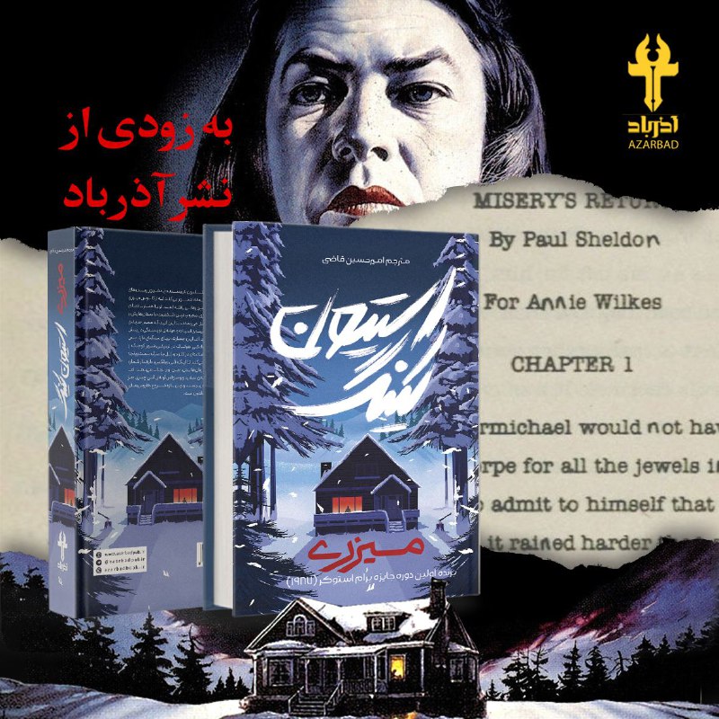 ***💢*** به‌زودی از نشر آذرباد ***💢***