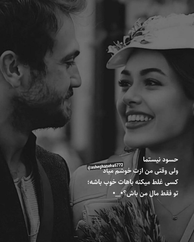 حسودنیستما