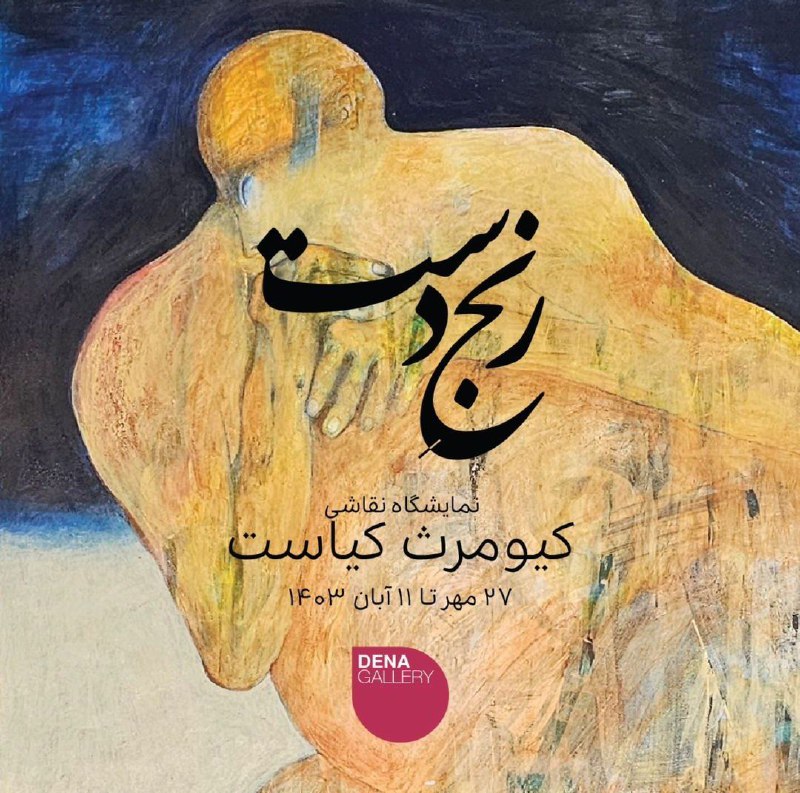 ***▫️***رنج دست