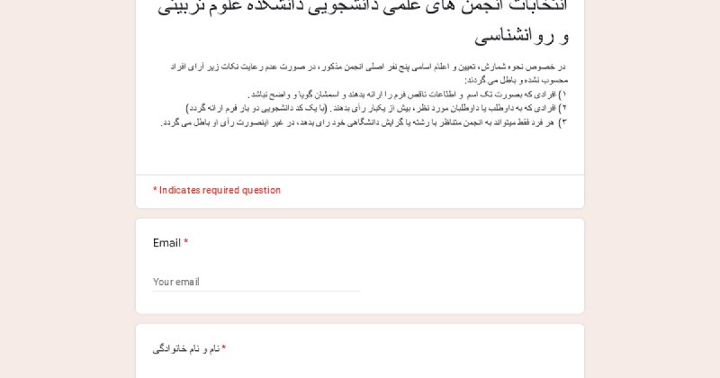 انتخابات انجمن علمی مطالعات خانواده