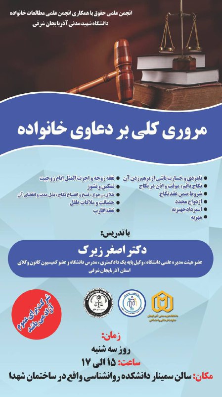 ***?***انجمن علمی حقوق با همکاری انجمن …