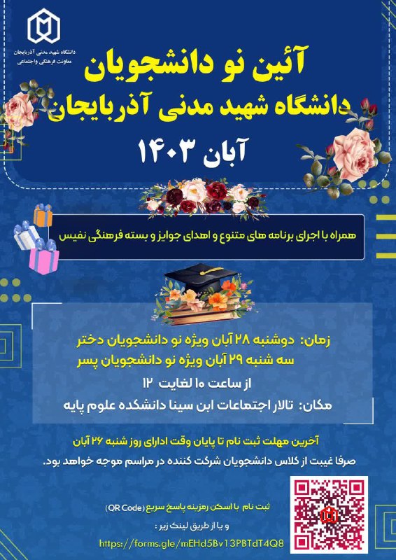 ***?*** آیین نو دانشجویان دانشگاه شهید …