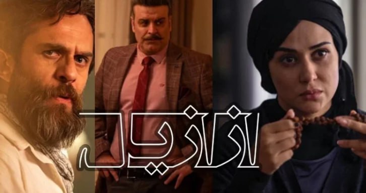 ***?*** سریال **ازازیل** بزودی...