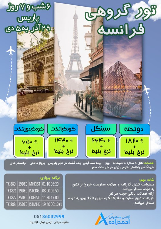 ***☑️***تور گروهی فرانسه