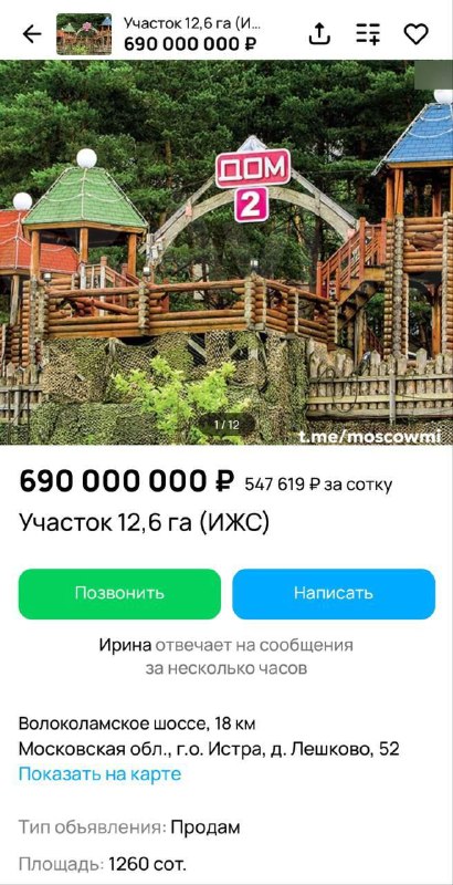 **Знаменитый «Дом-2» продают в Подмосковье за …