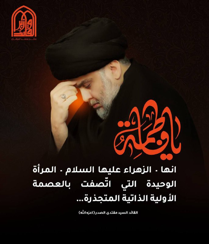 **الأطروحة الأولى: إنّ من آذاها في …