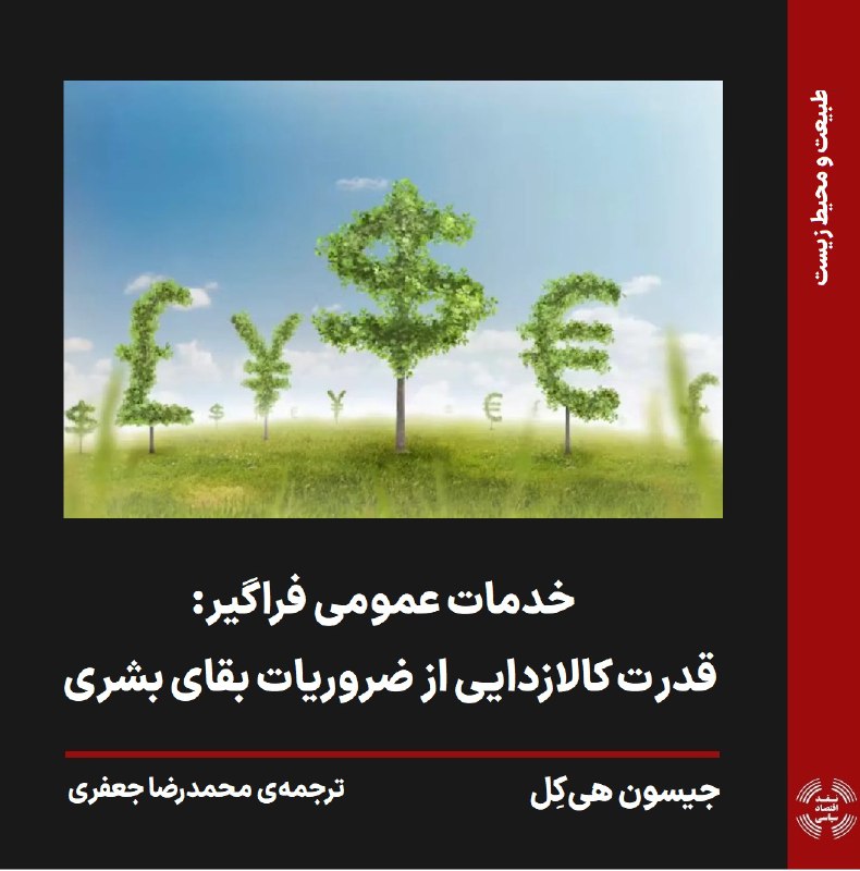 با کالایی‌زدایی از مایحتاج و خدمات …