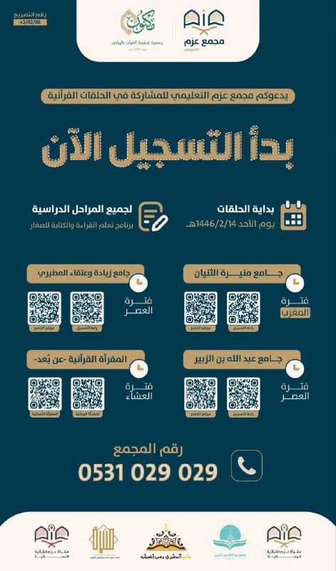 أهلًا بأهل القرآن