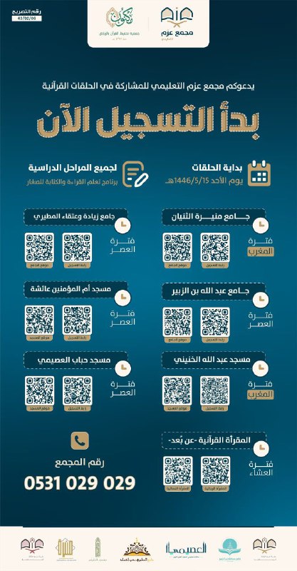 اشتاقت الحلقات لروادها..