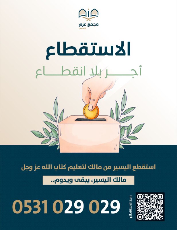 مجمع عزم التعليمي