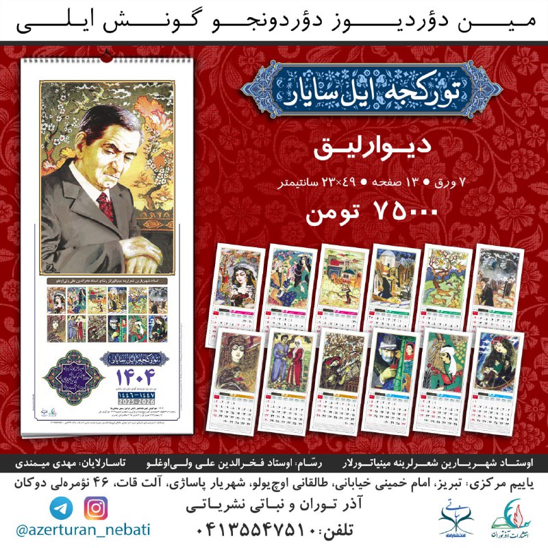(تورکون دیلی تک سئوگیلی ایستکلی دیل …