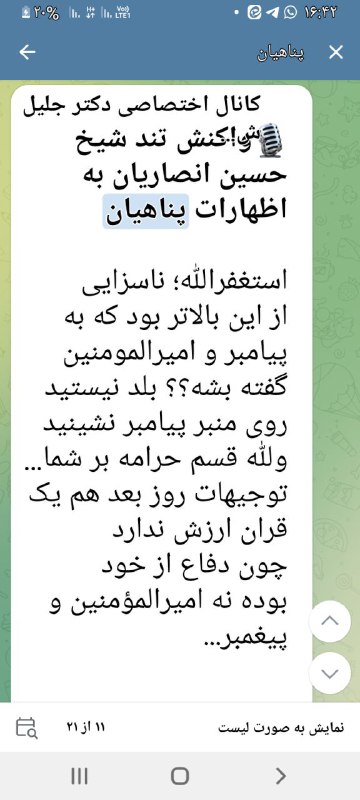 کانال اختصاصی دکتر جلیل شمس ۲