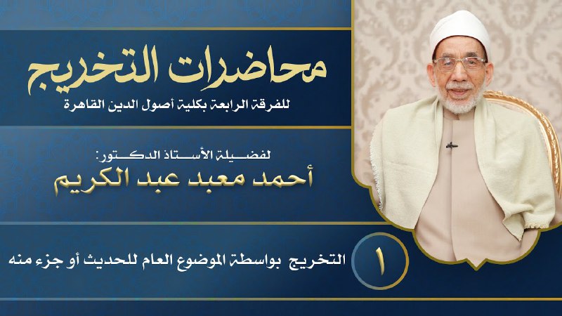 أ.د/ أحمد معبد عبد الكريم