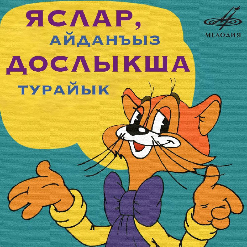 Аьжи йол. Γαλαξίας