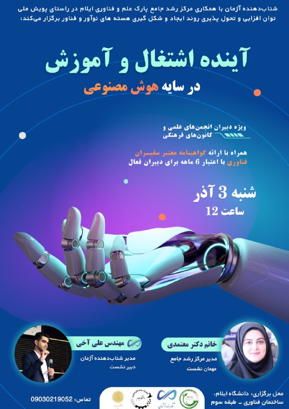 ***?*** نشست تخصصی اشتغال و آموزش …