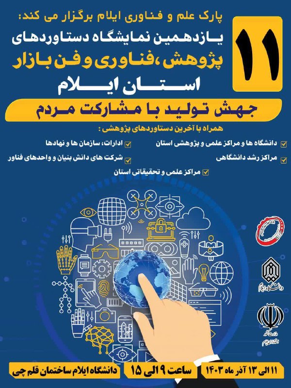 ***?***پارک علم و فناوری ایلام برگزار …