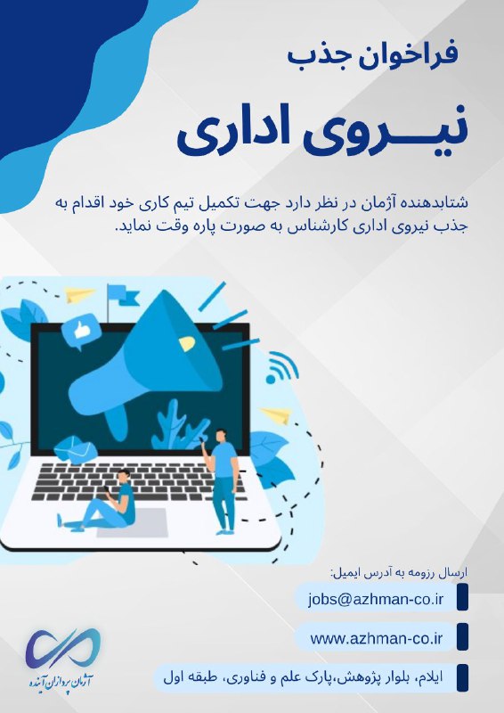 ***📌*****فراخوان جذب نیروی اداری**