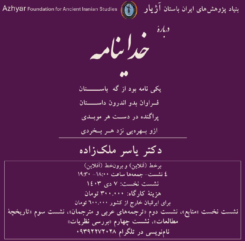 خداینامه
