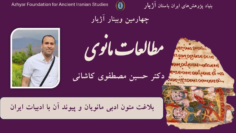 بنیاد پژوهش‌های ایران باستان آژیار Azhyar …