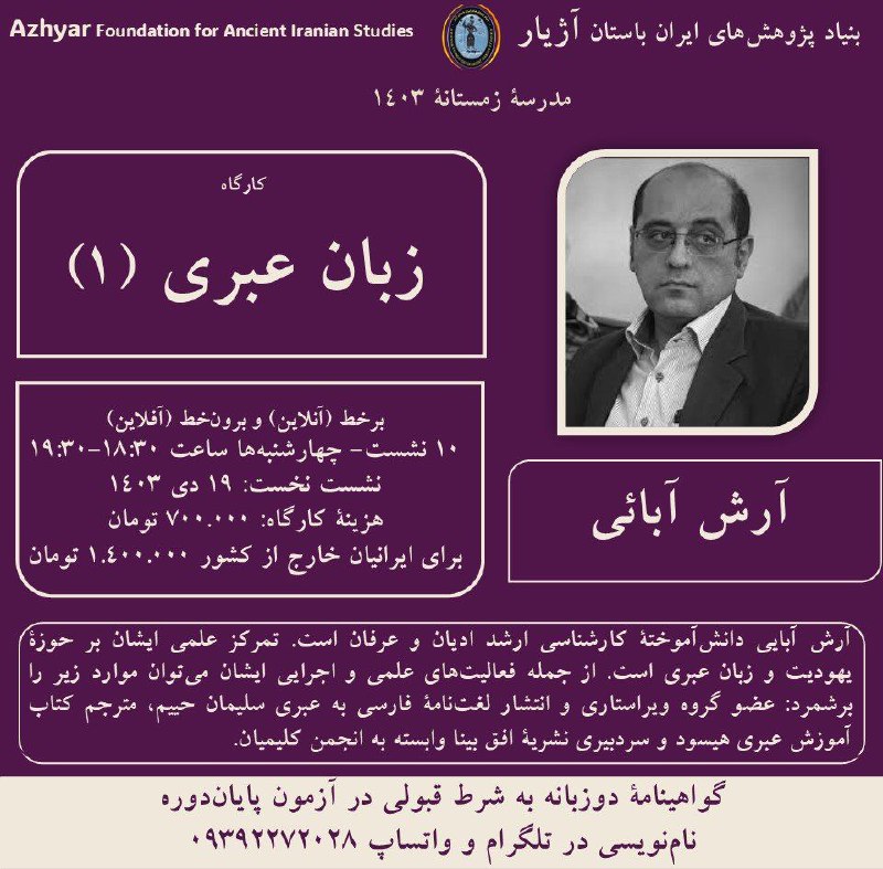 مدرسهٔ زمستانهٔ آژیار