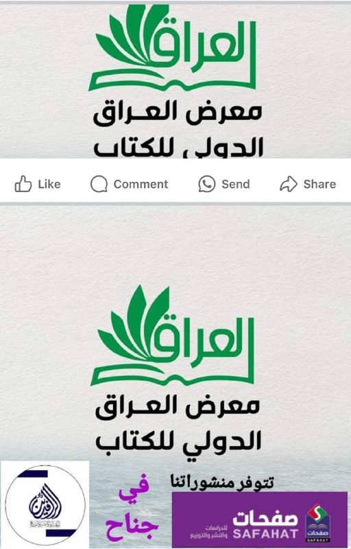 تاريخ الأحواز في عاصمة الرشيد
