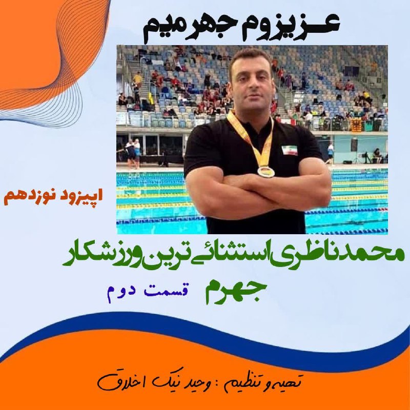 **اپیزود نوزدهم: