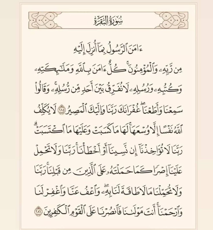 عن النبيِّ ﷺ قال:"من قرأ بالآيتَيْنِ …