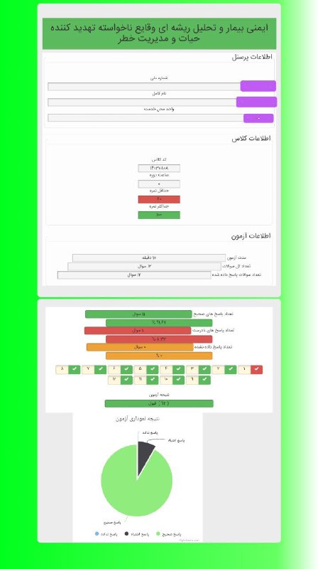 آزمون ضمن خدمت علوم پزشکی **کردستان*****?***
