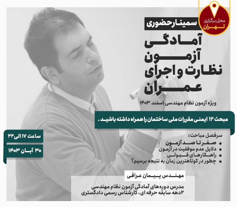 ***?*** سمینار رایگان‌ حضوری