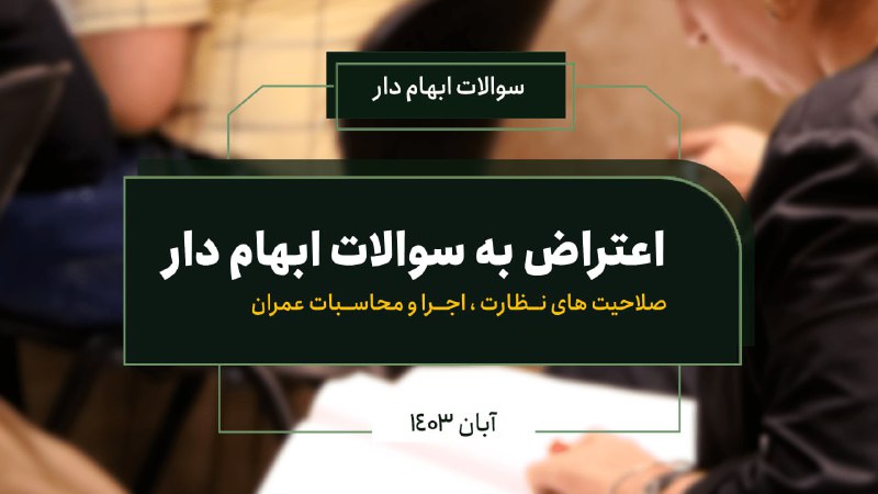 ***?*** پس از اعلام نتایج آزمون …