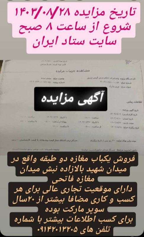 [#آگهی\_مزایده](?q=%23%D8%A2%DA%AF%D9%87%DB%8C_%D9%85%D8%B2%D8%A7%DB%8C%D8%AF%D9%87)