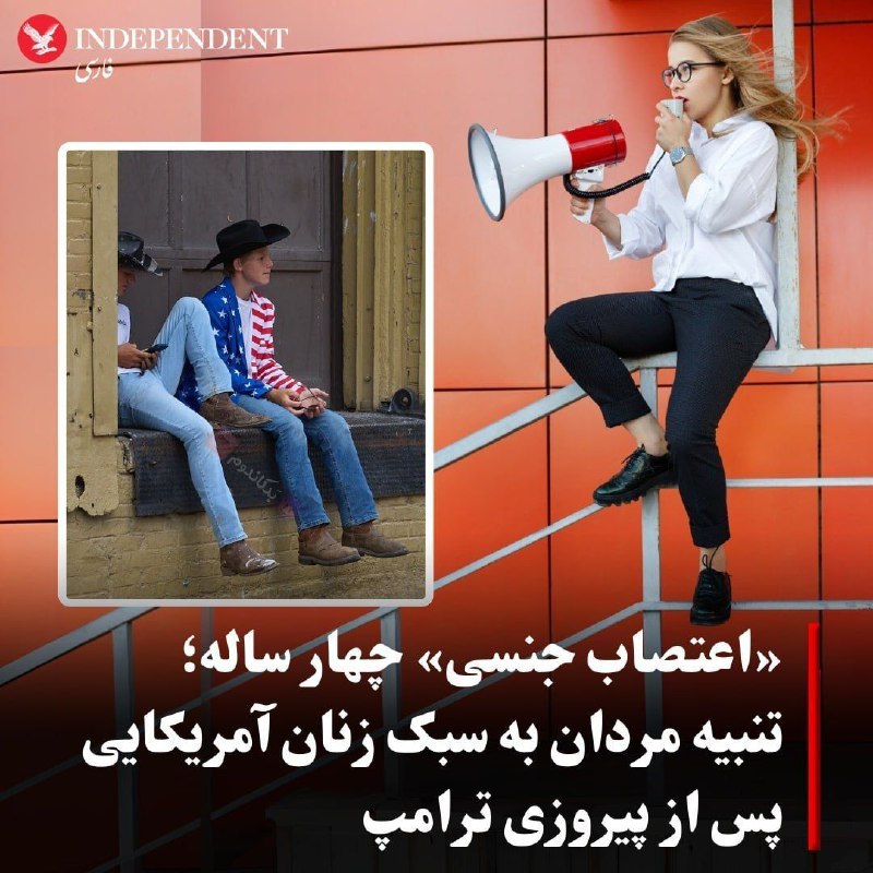 توی آمریکا فمینیست‌ها و زنان طرفدار …