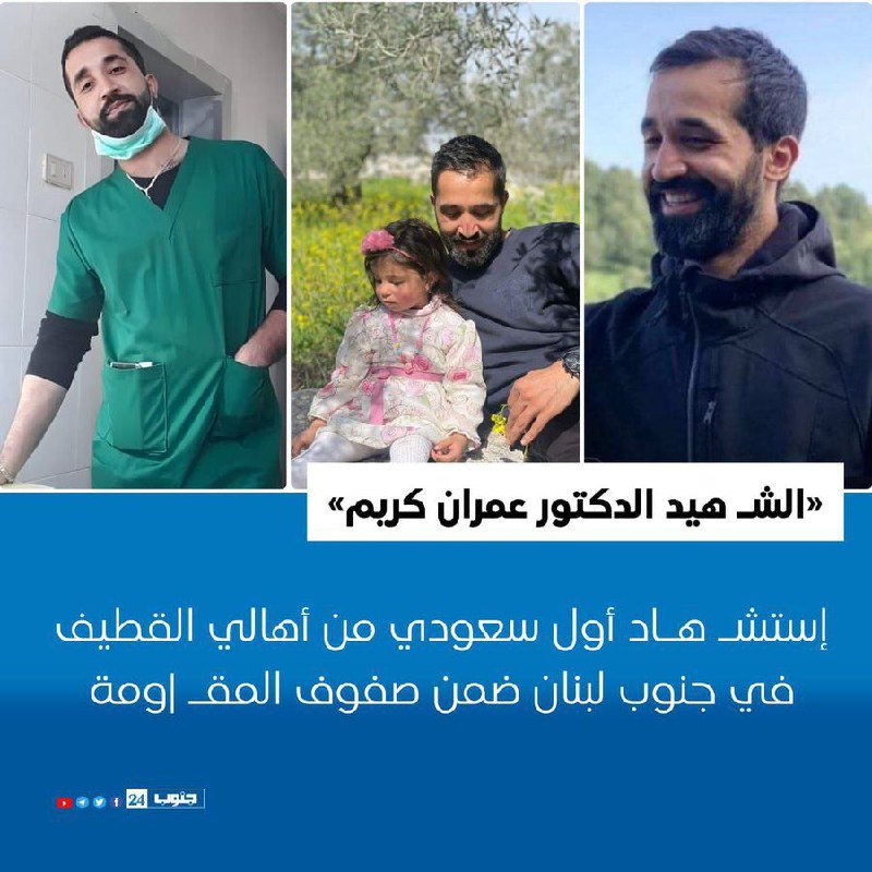 شهادت اولین شهروند عربستانی در جنوب …