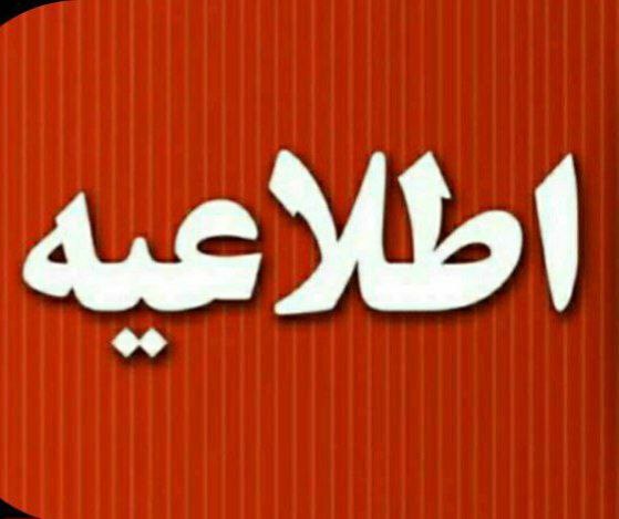***📣*** **توجه**