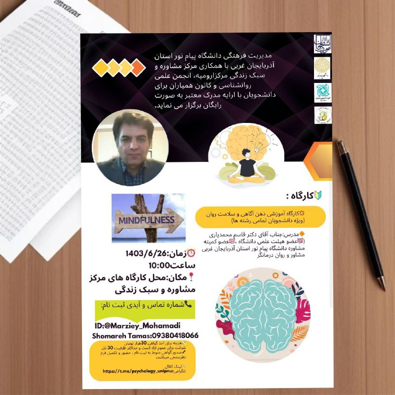 ***?***کارگاه آموزشی ذهن آگاهی و سلامت …