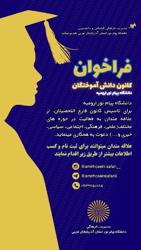 ***?***مدیریت فرهنگی دانشگاه پیام نور استان …