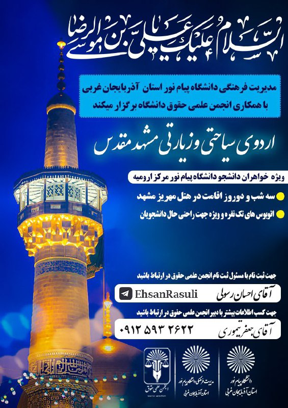 السلام علیک یا علی بن موسی …