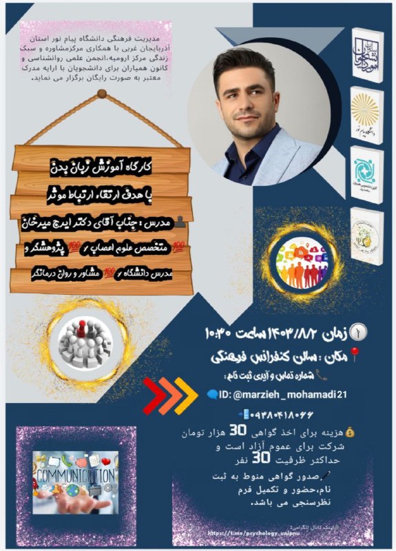 ***?***کارگاه آموزش زبان بدن با هدف …