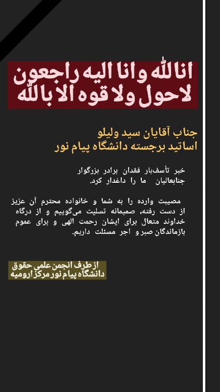 عرض تسلیت خدمت برادران بزرگوار سید …