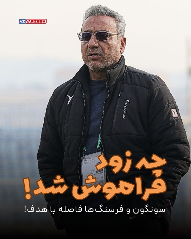 ***👀***چه زود فراموش شد...